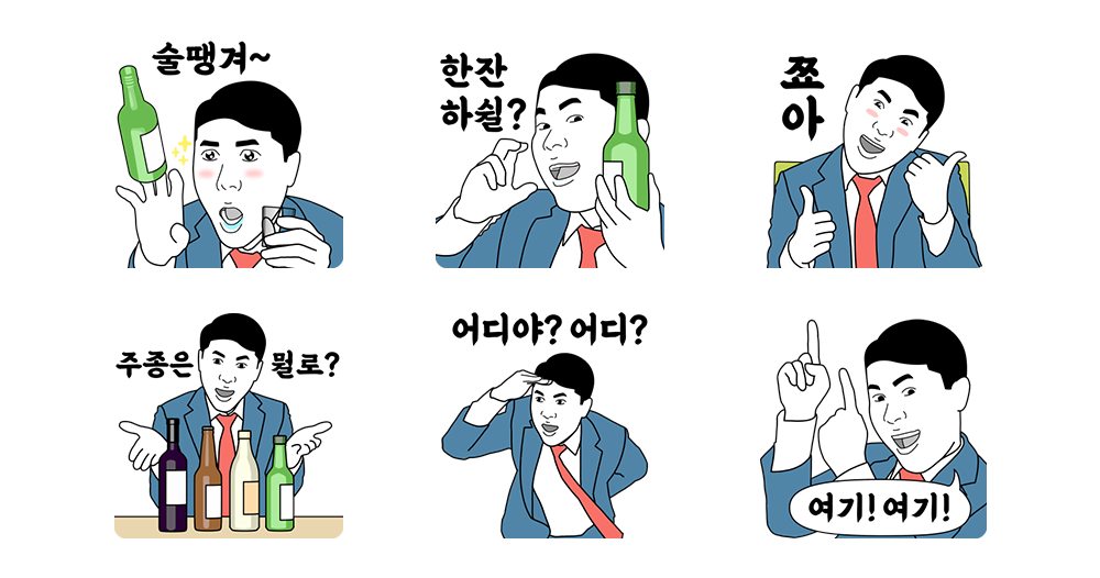 술꾼 박대리
