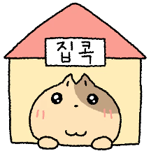 Homebody Cat Couple(Nyang gun Ver)
