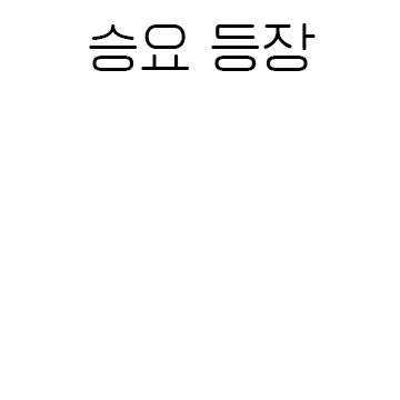 야구에 진심인 홈런이