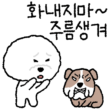 꼬질꼬질 비숑 #화내지마~ 주름생겨