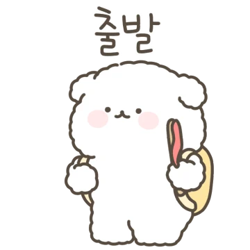 몽실퐁실 아꿍이는 귀여워 4