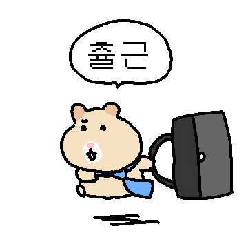 만찢햄스터 (오피스물ver.)