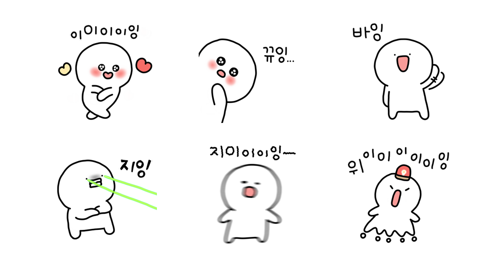 ‘잉’ 모음집