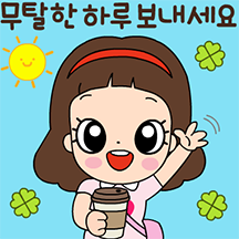마음맘의  열.일.생활  톡!톡!톡!
