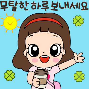 마음맘의  열.일.생활  톡!톡!톡!