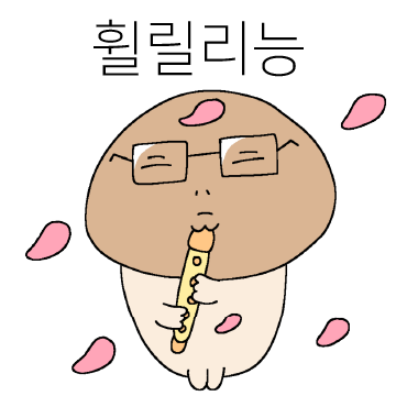 내 친구 능이