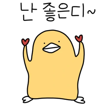 쬐끔 심통난 삐약이