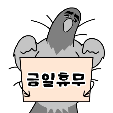 새대갈의 직장 생존기