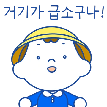 순수한 아이의 호기심 탐구