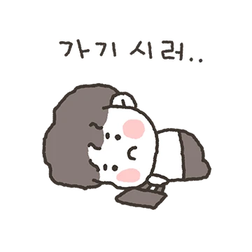 직딩 찌돌이의 사회생활