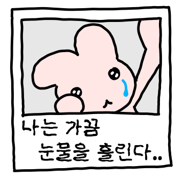 흐엉 눈물 많은 튜끼..ㅠ
