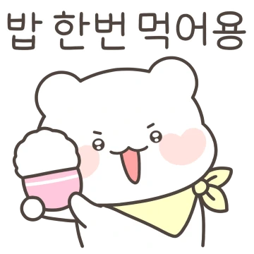 뽀짝하게 말해용