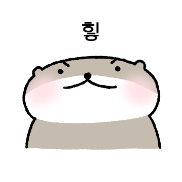 힘달이의 보통생활