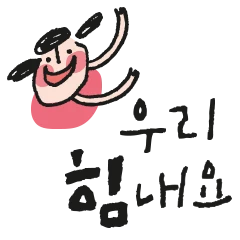 깜찍발랄 꼬꼬마소녀와 귀욤폭발 톡