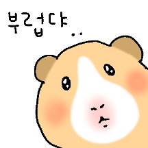 똥글똥글 기니볼
