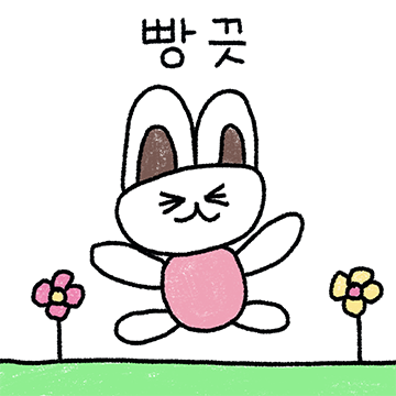 8세씨가 그린 귀여운 토끼(나랑 놀아죠)