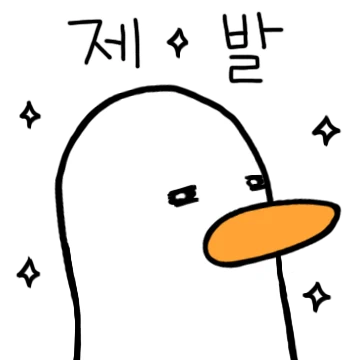 오리는 꽥꽥 3
