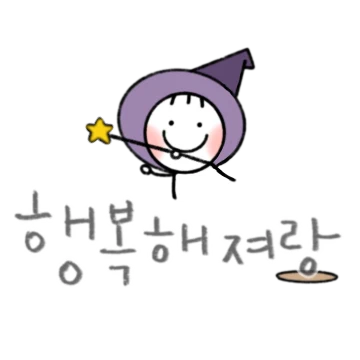 예쁜 말 한 마디