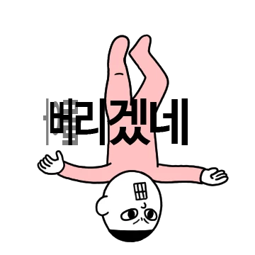 핑크보이 세레모니