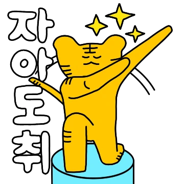 해피해피타이거