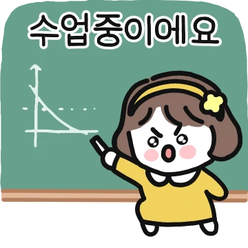 귀염둥이 개나리 선생님
