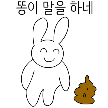 스마일 토끼 13탄!