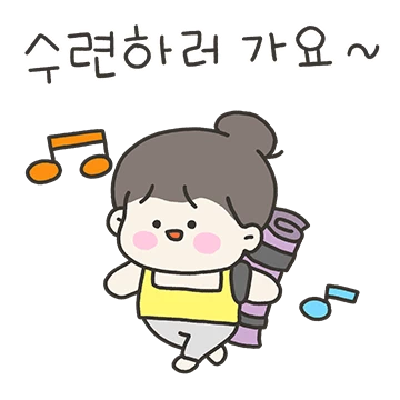 지니와 요가 수련하러 가요