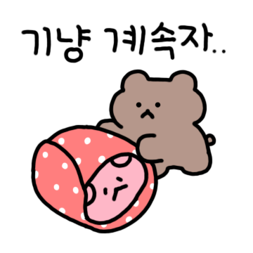 곰탱이거든여