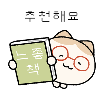 힙한 독서클럽의 책냥이