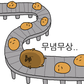 못난이 감자의 고독한 일생