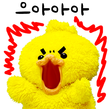 깨방정 꽥구