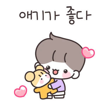 오빠야는 애기가 좋다~