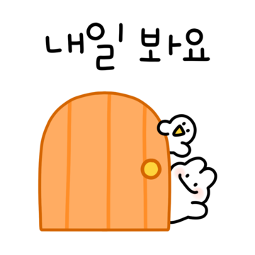 친절한 귀요미톡