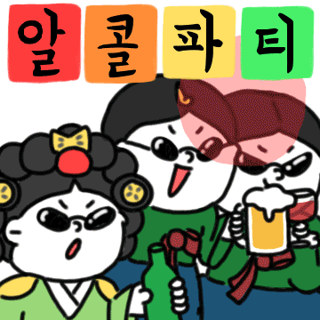 조선시대 상궁들의 알콜파티