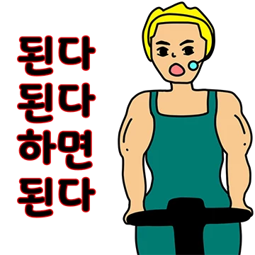 돌려라 긍정의 스피닝(초급자용)