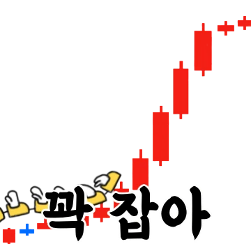 같이 투자해용! 말랑떡