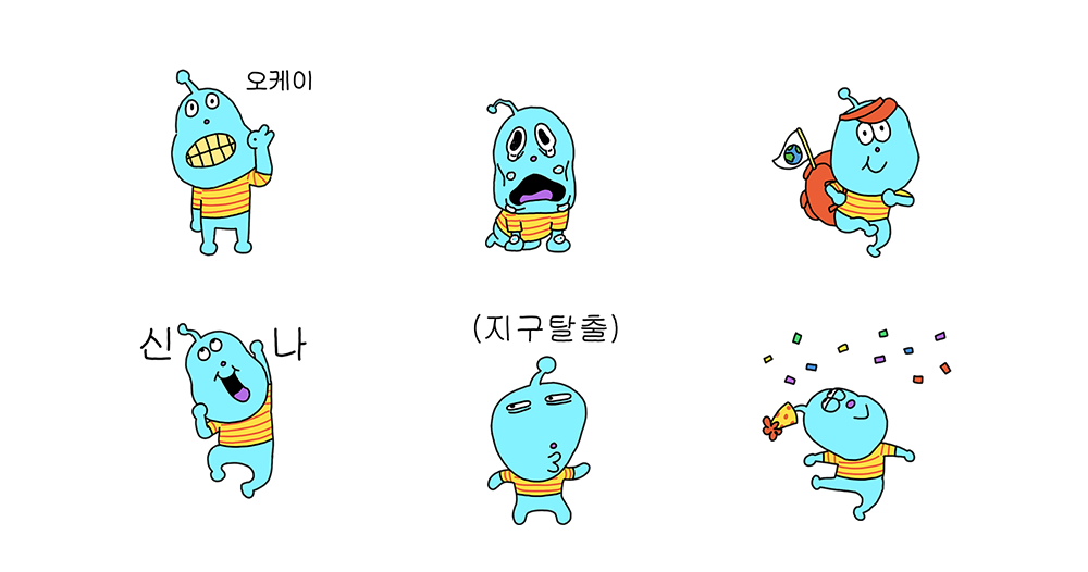 사랑해 지구인