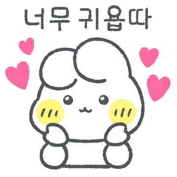 사랑토끼는 귀욤뽀짝 열애중