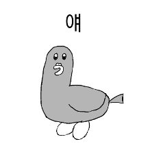 얘! 예? 예~ 착한말투 얘둘기