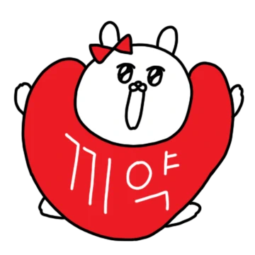 겨울엔 오빠티콘 (이쁜이 Ver.)