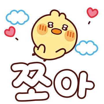 큰 글씨가 좋아! 렛잇 삐~! 2탄