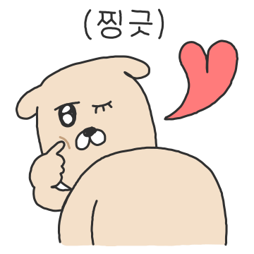 두번째 플러팅할개