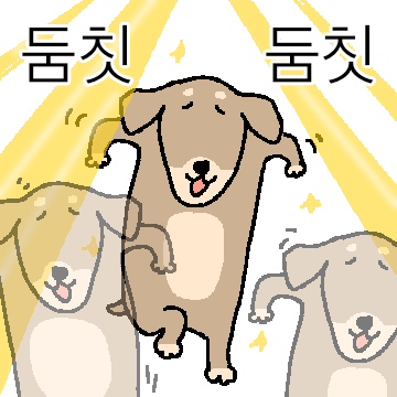딱스훈트