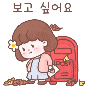 꽃송이의 가을 편지