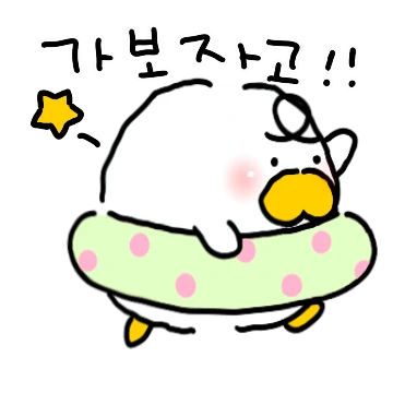 시무룩 오리의 여름나기
