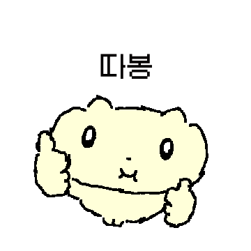 나 김야옹, 따보옹