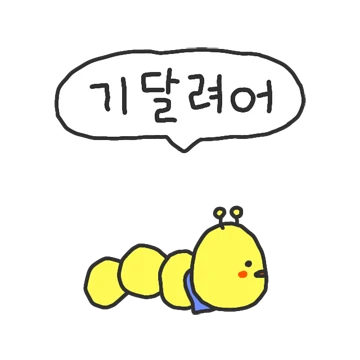 꼬물꼬물~ 흐느적거리는! 꼬물탱이