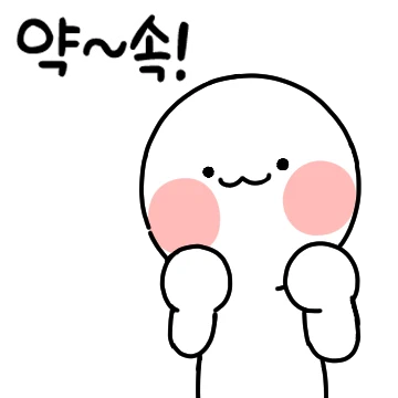 우리 언제 만나? 당장 만나, 2탄!