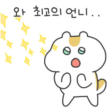 우리는 친구같은 자매 2 (동생꺼)