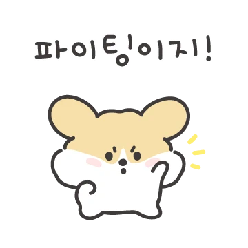 작고 쟈근, 귀엽찌!